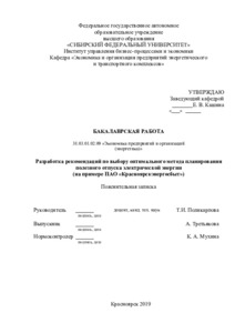 Курсовая работа по теме Анализ эффективности управления персоналом на предприятии ОАО 'Соликамскбумпром'